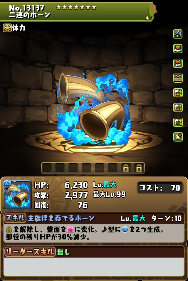 二連のホーン_画像