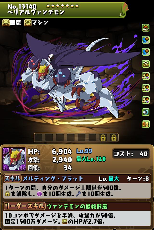 ベリアルヴァンデモン_画像