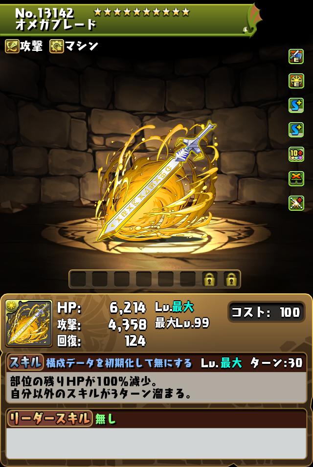 オメガブレード_画像