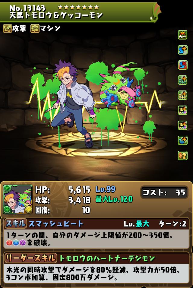 天馬トモロウ＆ゲッコーモン_画像