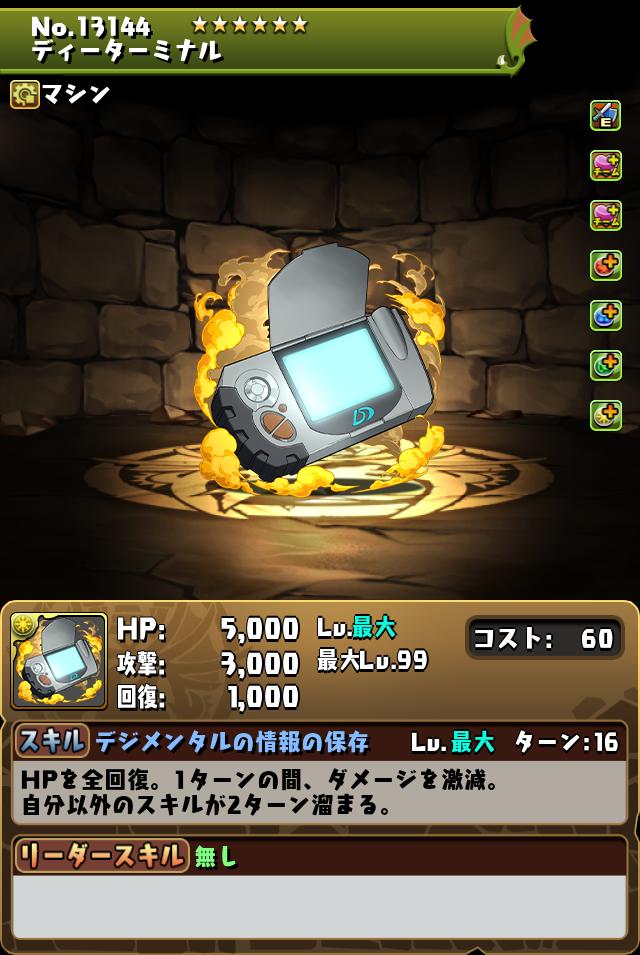 ディーターミナル_画像