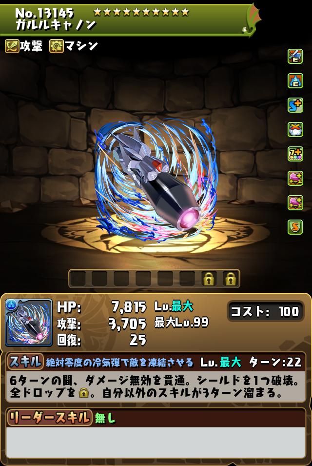 ガルルキャノン_画像