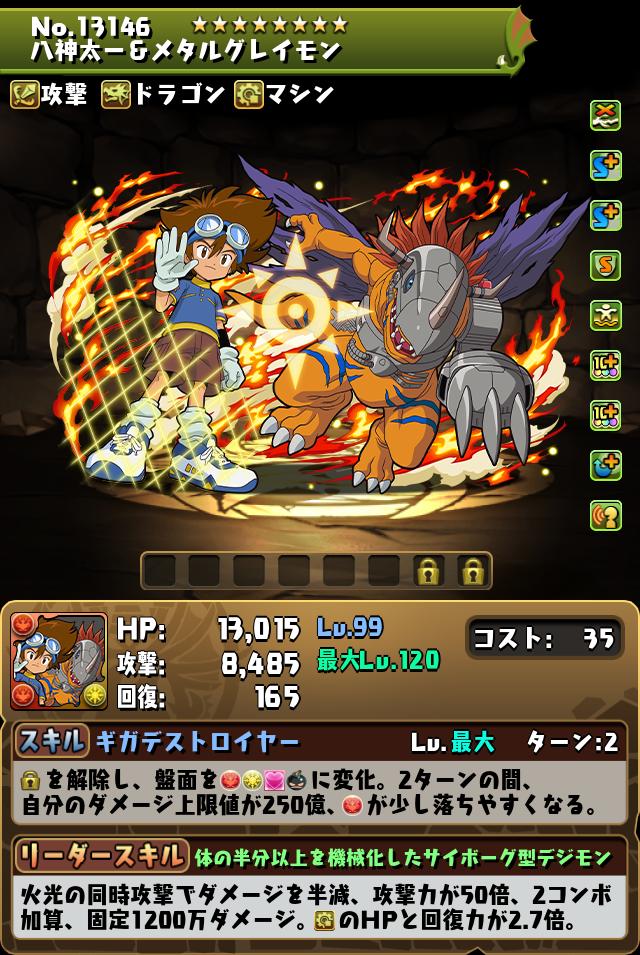 八神太一＆メタルグレイモン_画像