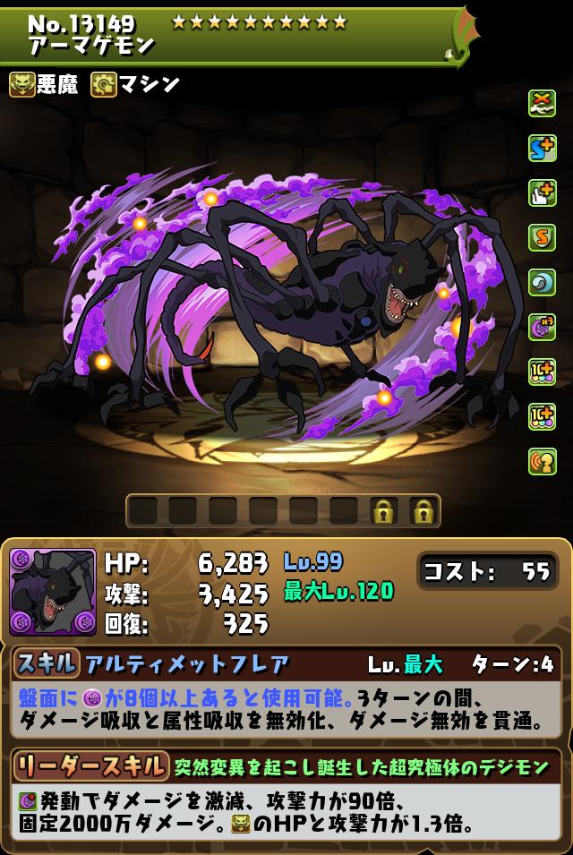 アーマゲモン_画像