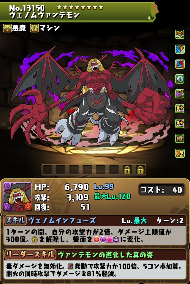 ヴェノムヴァンデモン_画像