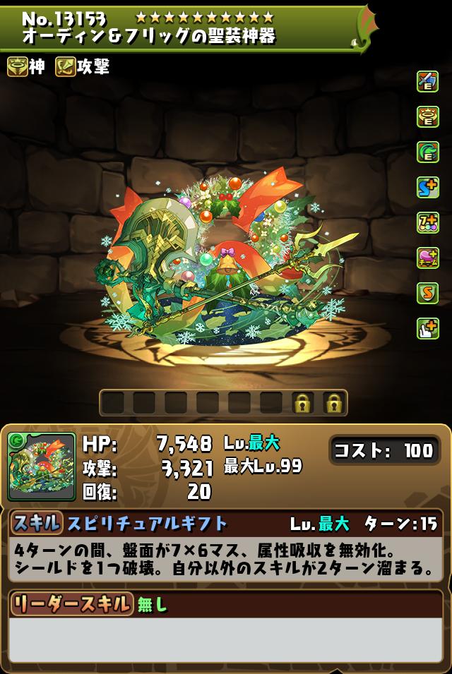 オーディン＆フリッグの聖装神器_画像