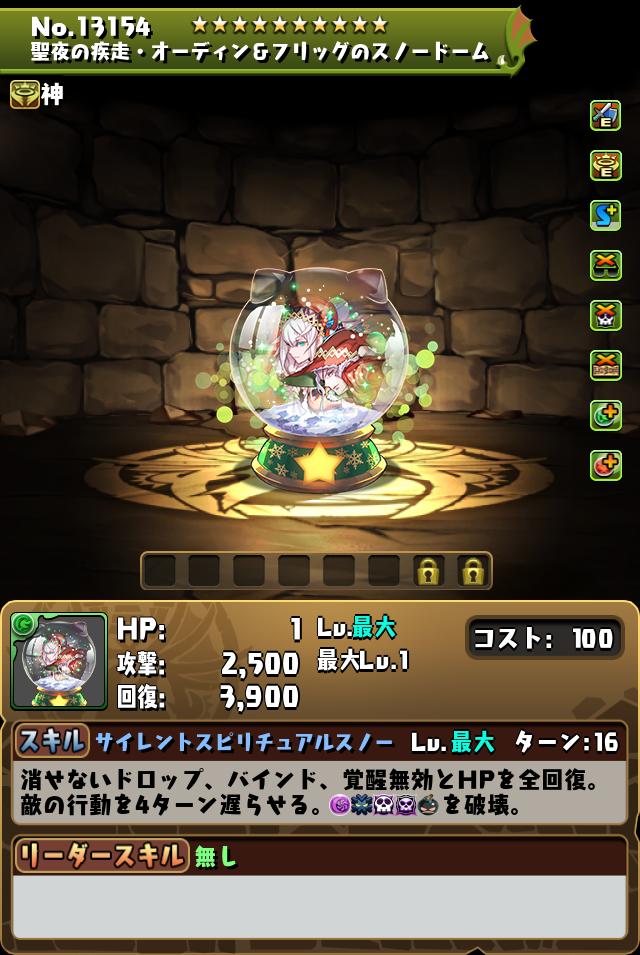 聖夜の疾走・オーディン＆フリッグのスノードーム_画像