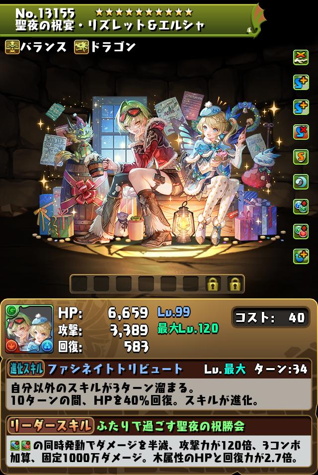 聖祭の祝宴・リズレット＆エルシャ_画像