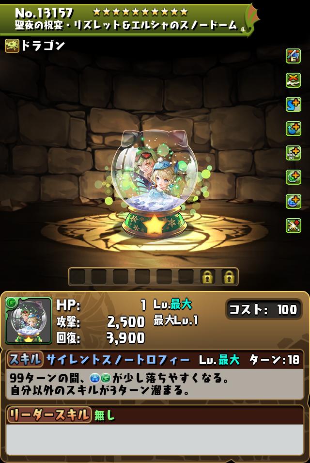 聖夜の祝宴・リズレット＆エルシャのスノードーム_画像