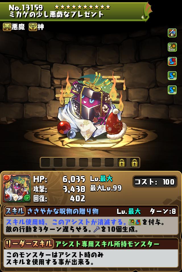 ミカゲの少し悪戯なプレゼント_画像