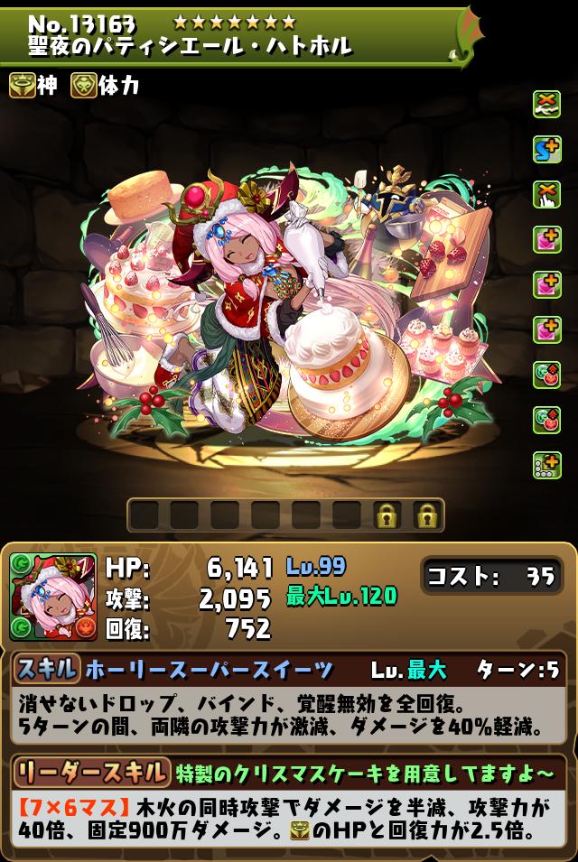 聖夜のパティシエール・ハトホル_画像