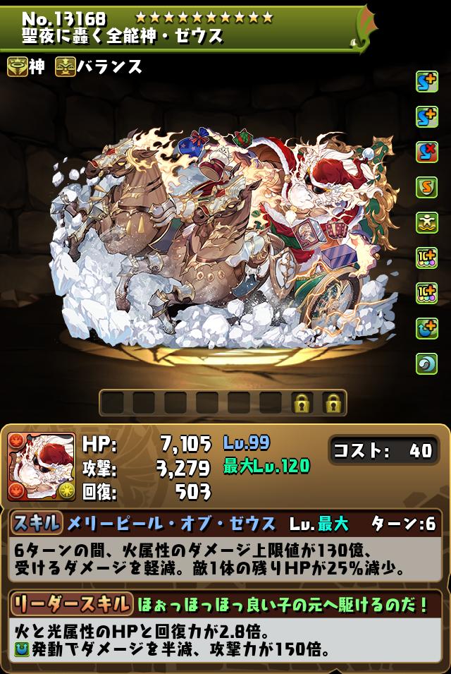 聖夜に轟く全能神・ゼウス_画像