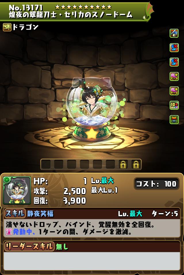 煌夜の翠龍刀士・セリカのスノードーム_画像