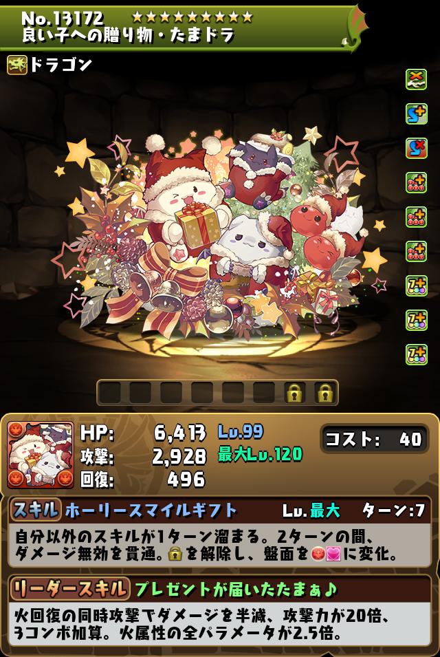 良い子への贈り物・たまドラ_画像