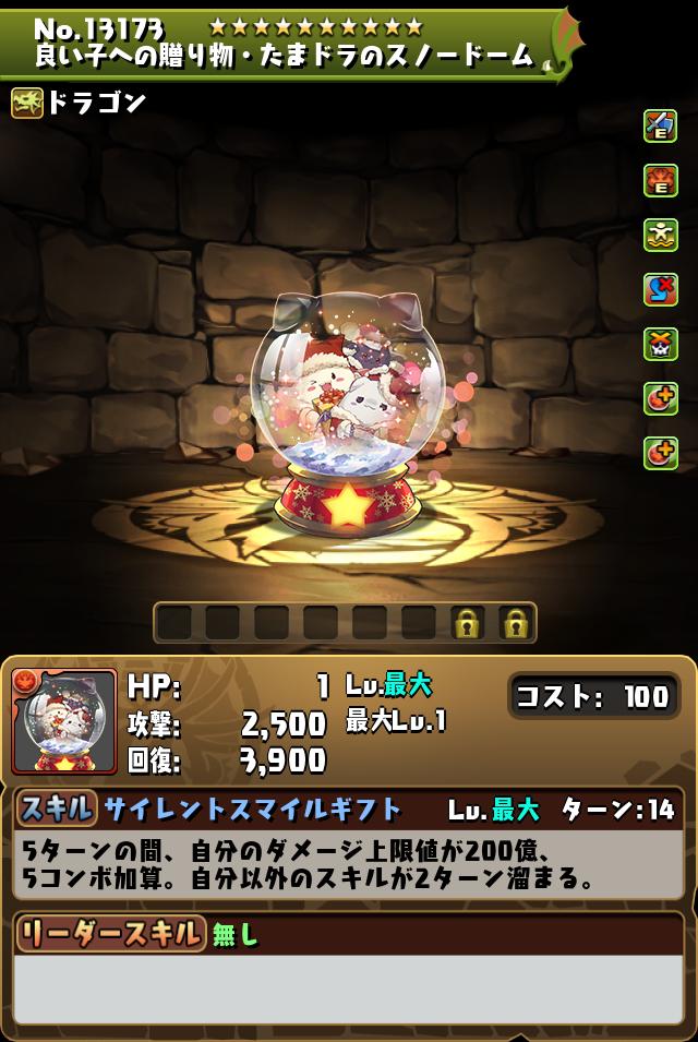 良い子への贈り物・たまドラのスノードーム_画像