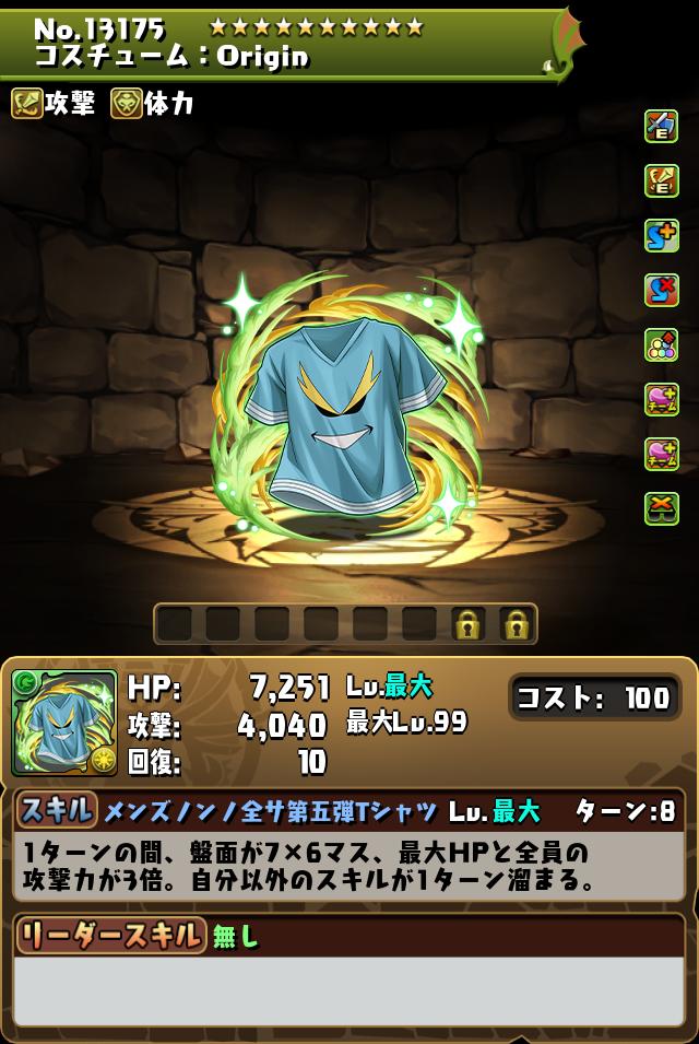 コスチューム：Origin_画像