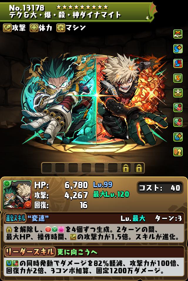 デク＆大・爆・殺・神ダイナマイト_画像