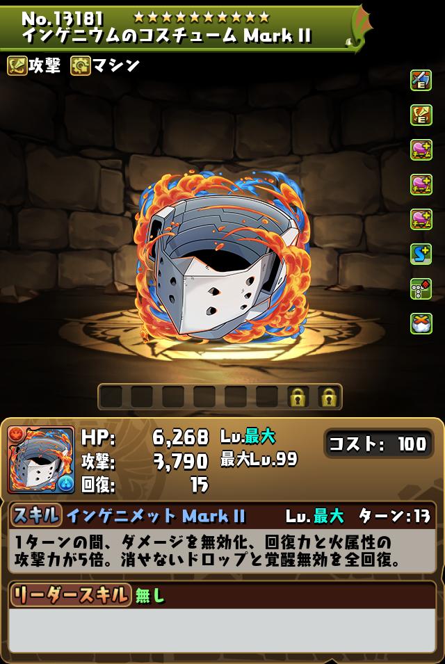 インゲニウムのコスチューム Mark II_画像