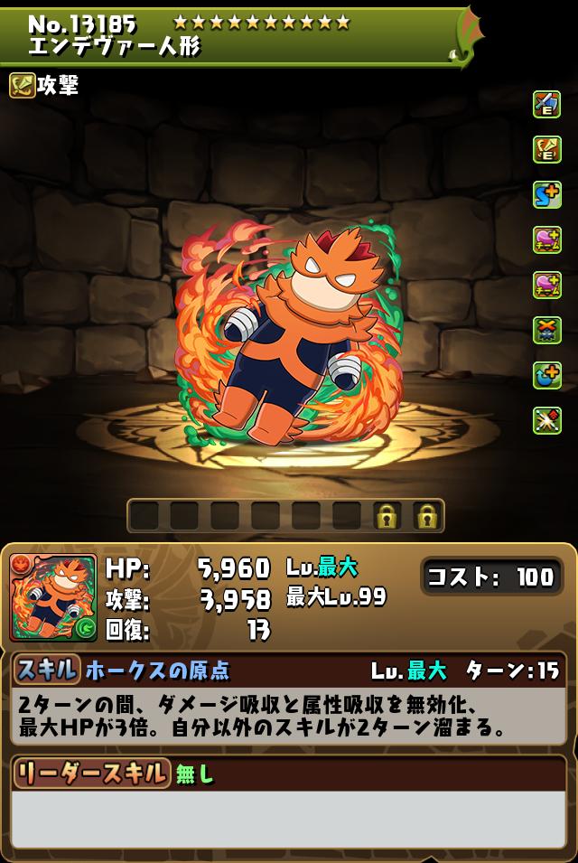 エンデヴァー人形_画像