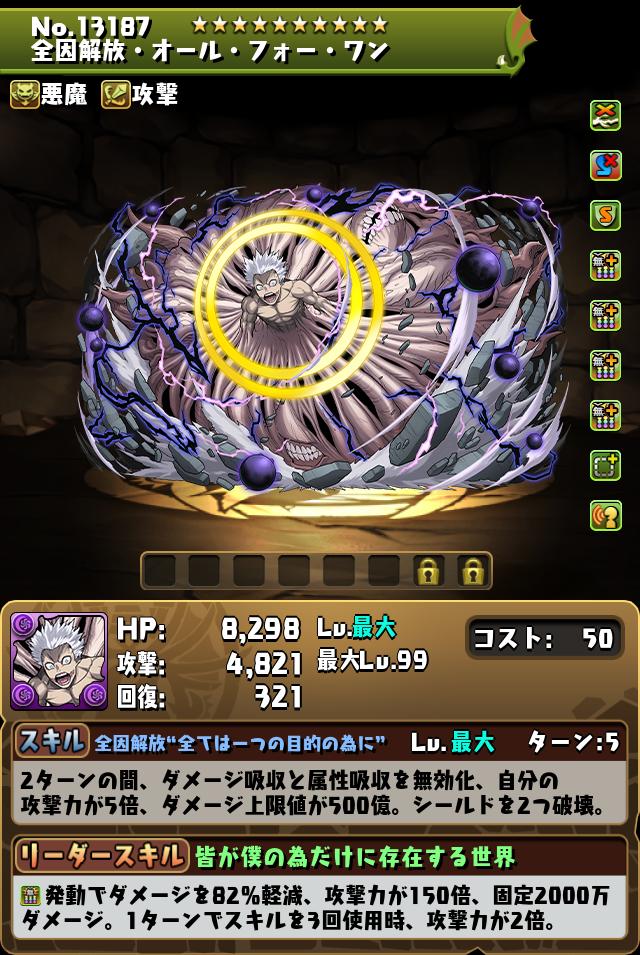 全因解放・オール・フォー・ワン_画像