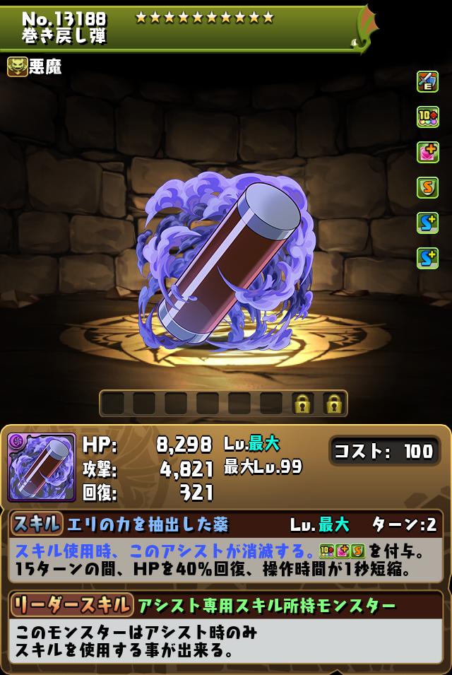 巻き戻し弾_画像