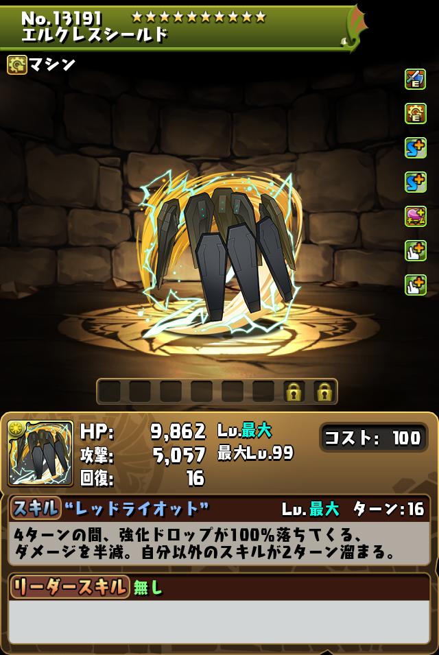 エルクレスシールド_画像