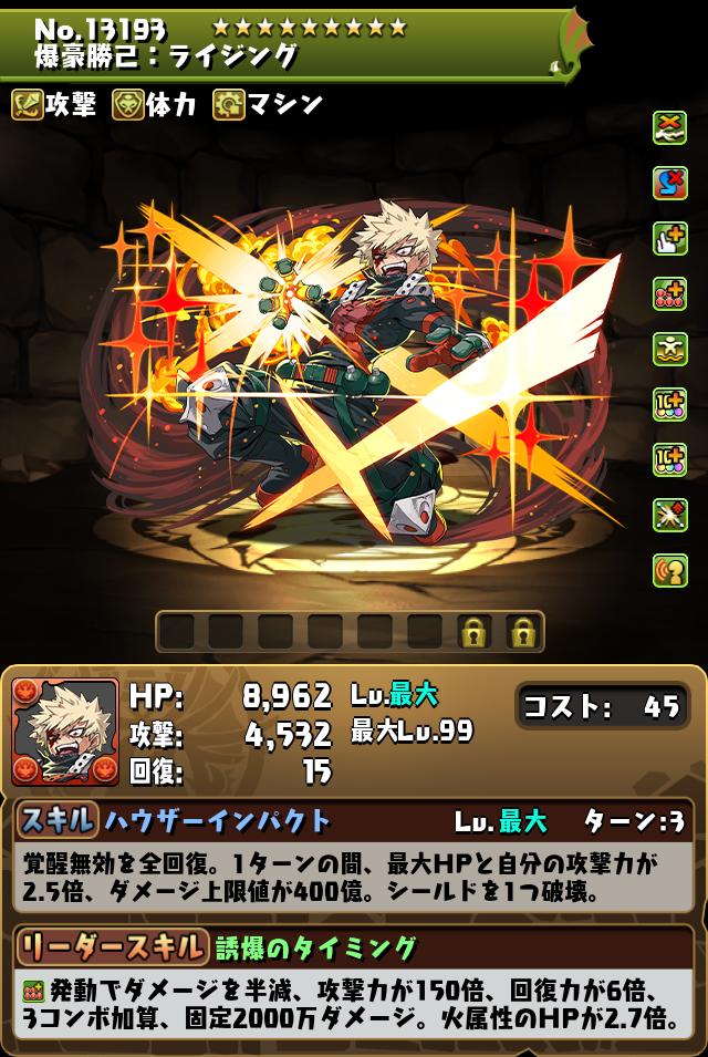 爆豪勝己：ライジング_画像