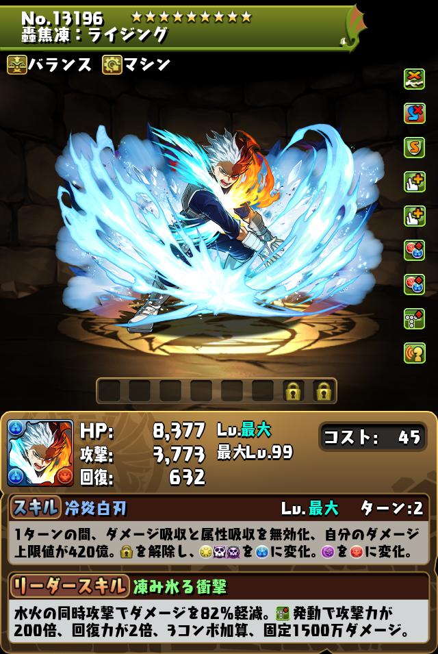 轟焦凍：ライジング_画像