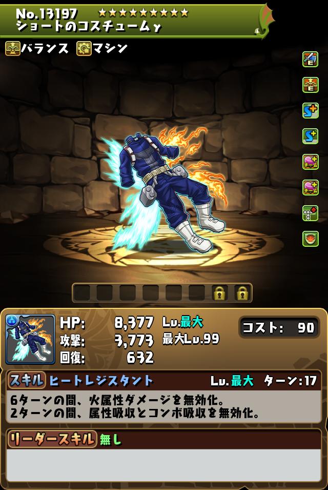 ショートのコスチュームγ_画像