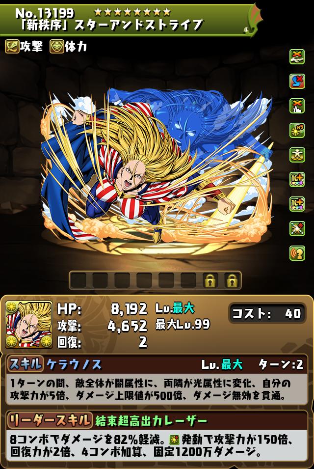 「新秩序」スターアンドストライプ_画像