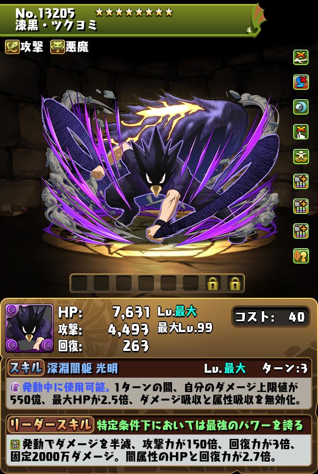 漆黒・ツクヨミ_画像