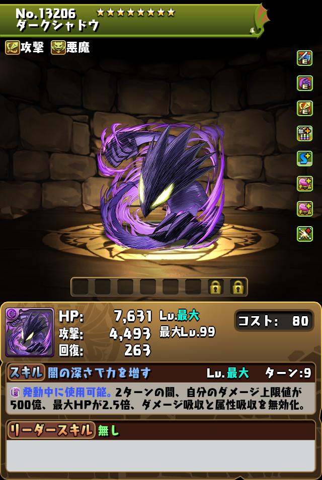 ダークシャドウ_画像