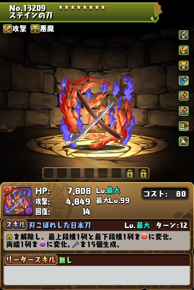 ステインの刀_画像