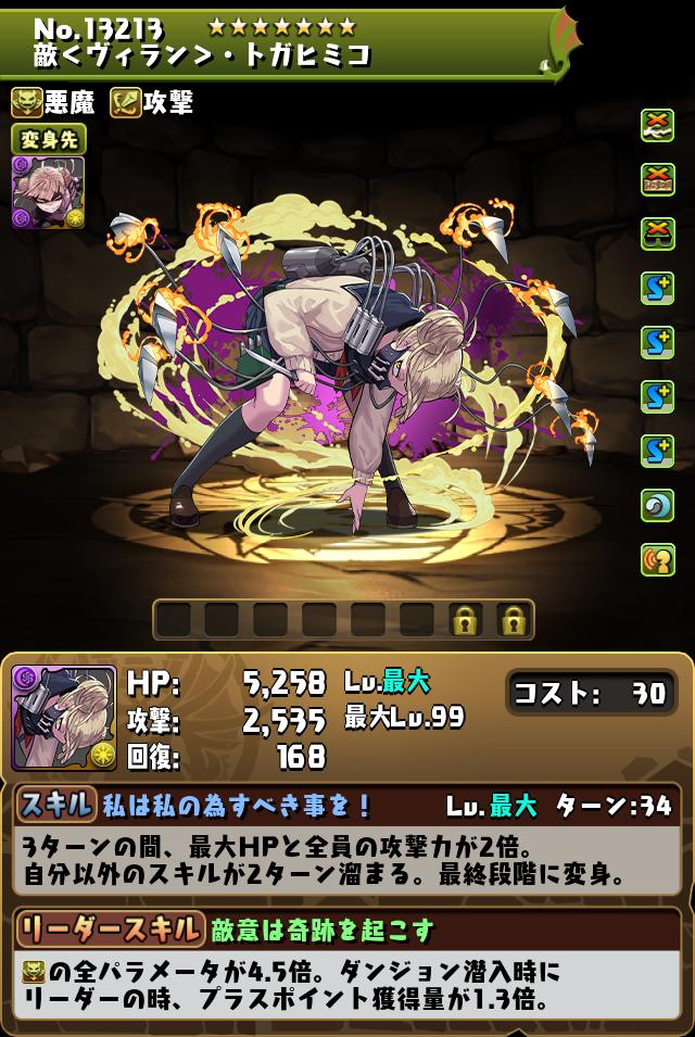 敵<ヴィラン>・トガヒミコ_画像