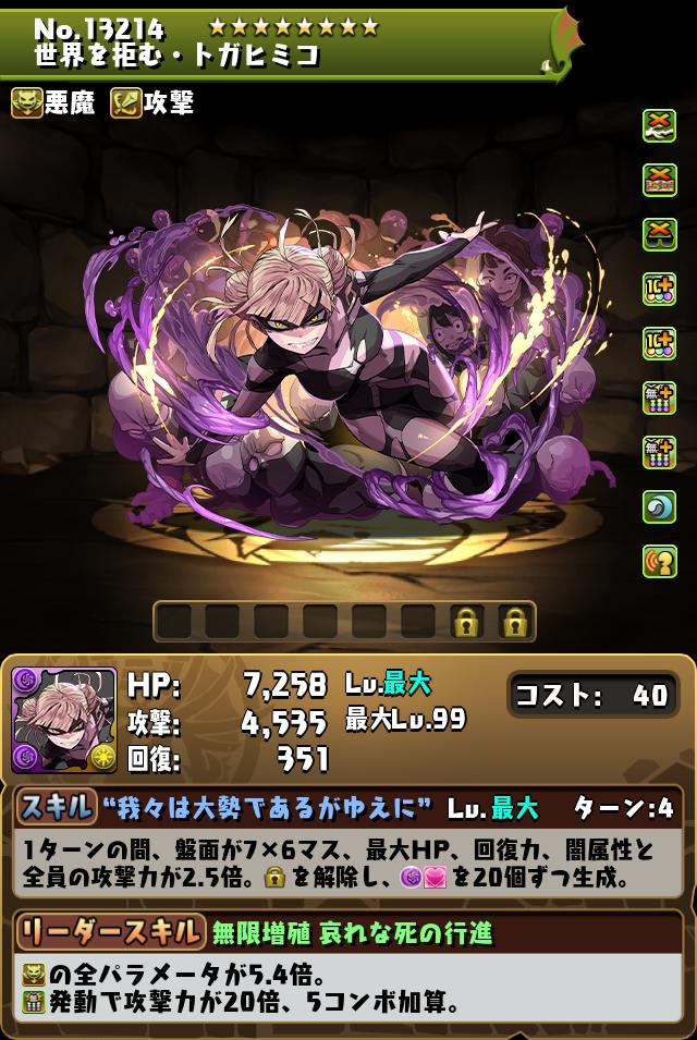 世界を拒む・トガヒミコ_画像