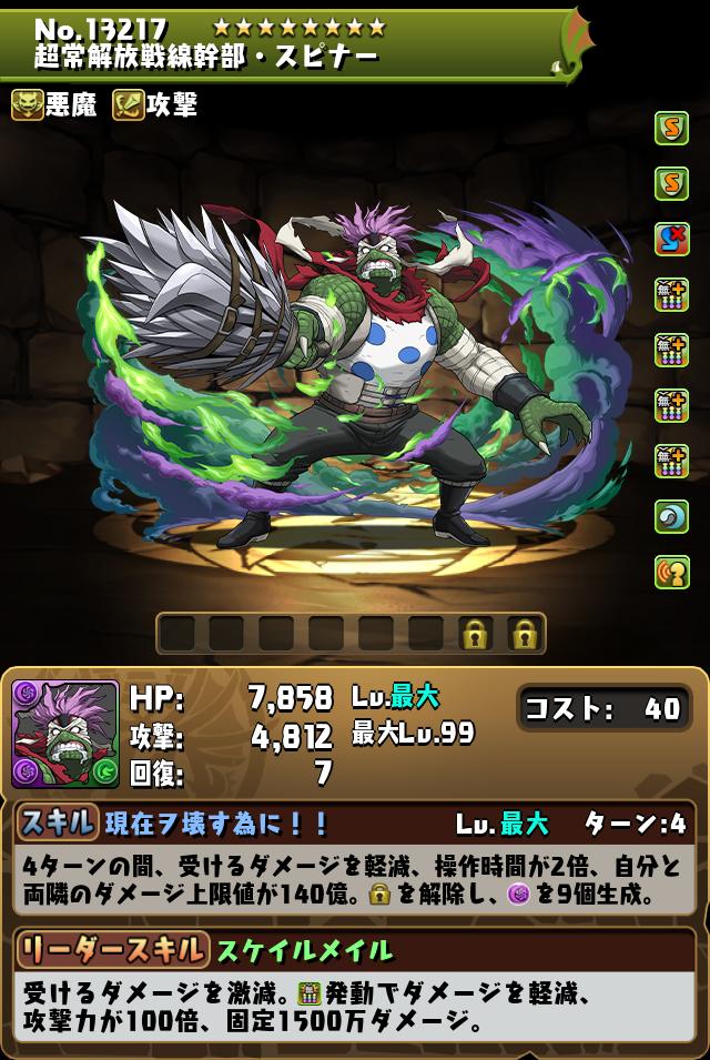 超常解放戦線幹部・スピナー_画像