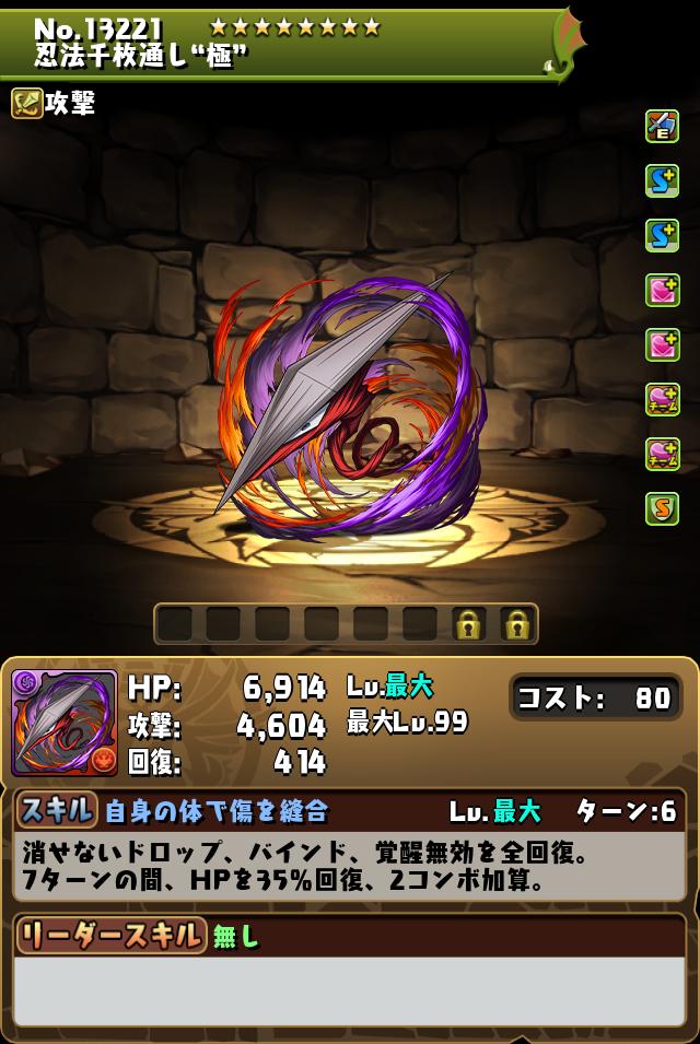 忍法千枚通し“極”_画像