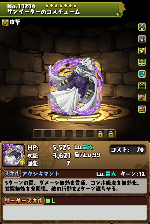 サンイーターのコスチューム_画像