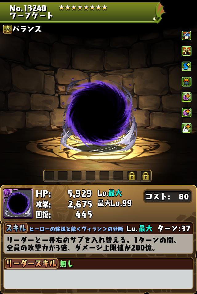 ワープゲート_画像