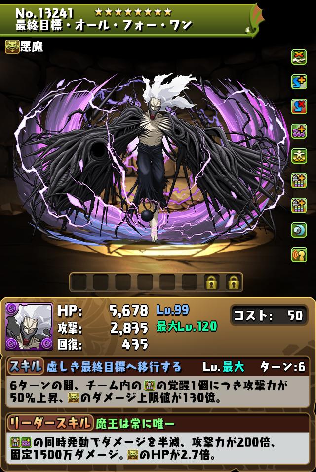 最終目標・オール・フォー・ワン_画像