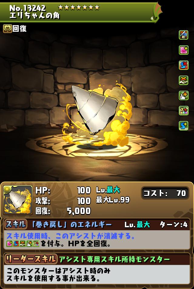 エリちゃんの角_画像