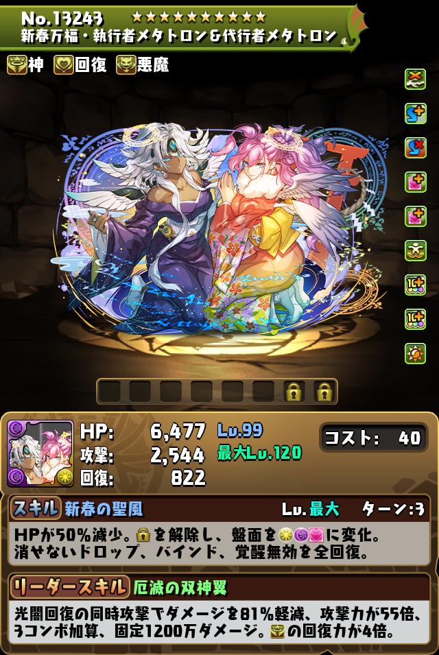 新春万福・執行者メタトロン＆代行者メタトロン_画像