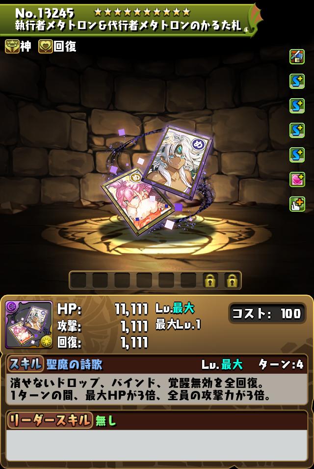 執行者メタトロン＆代行者メタトロンのかるた札_画像