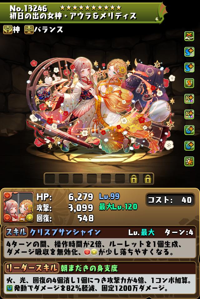 初日の出の女神・アウラ＆メリディス_画像