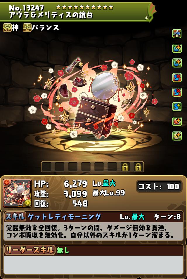 アウラ＆メリディスの鏡台_画像