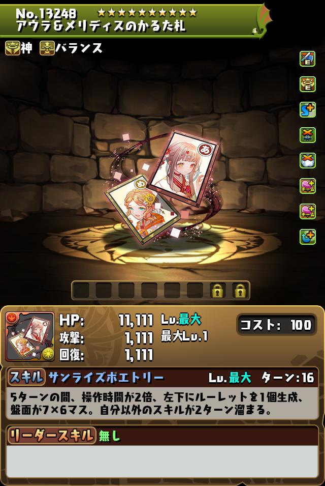 アウラ＆メリディスのかるた札_画像