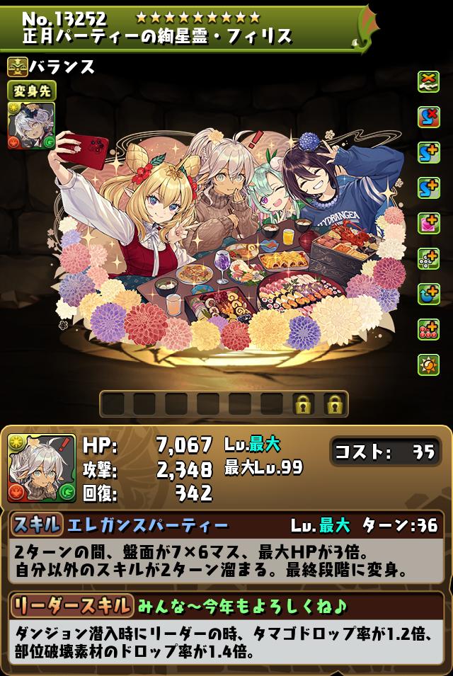 正月パーティーの絢星霊・フィリス_画像