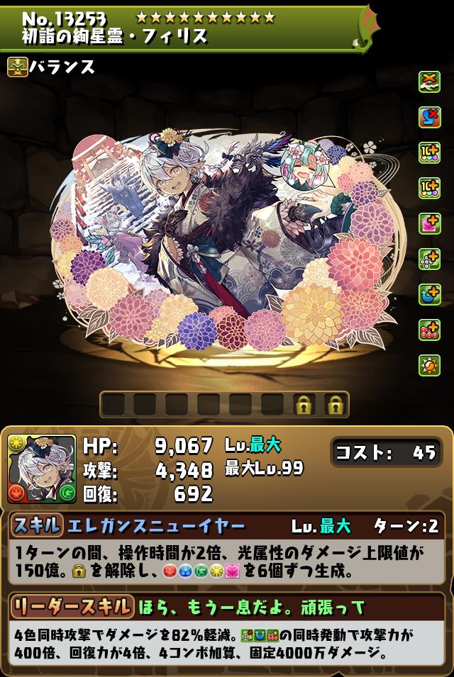 初詣の絢星霊・フィリス_画像