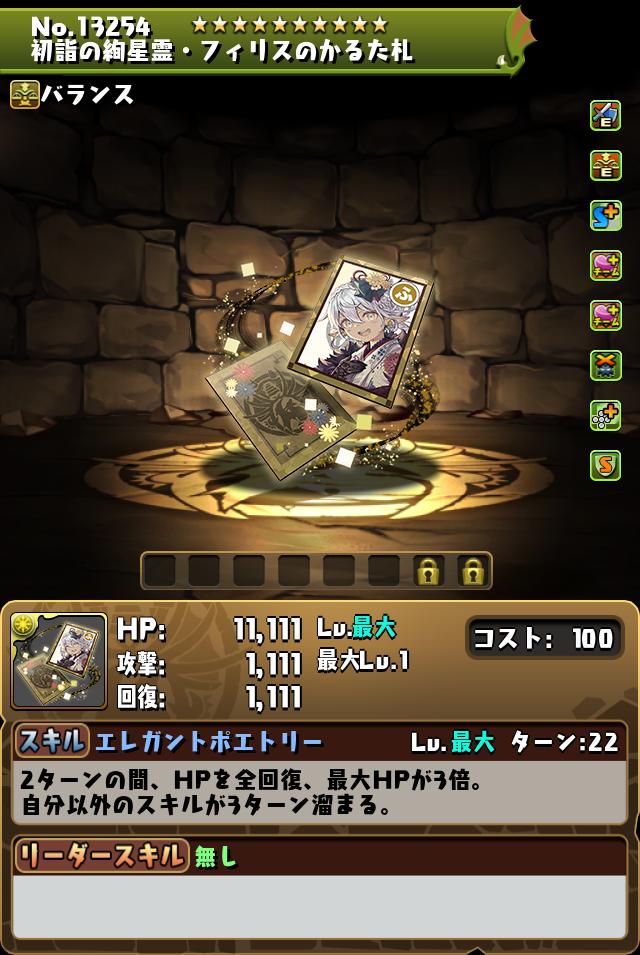 初詣の絢星霊・フィリスのかるた札_画像