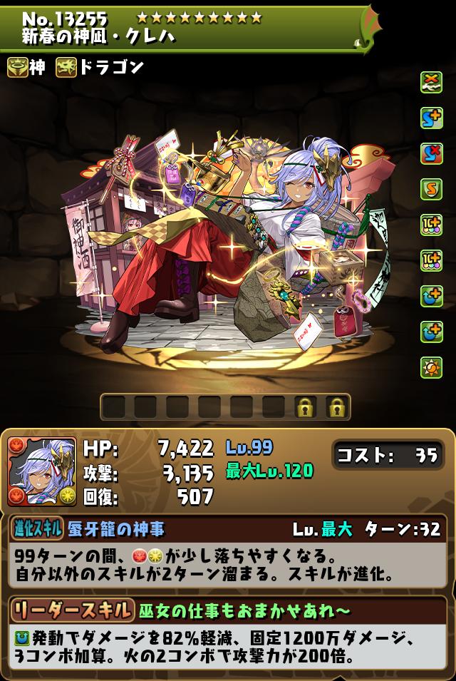 新春の神凪・クレハ_画像